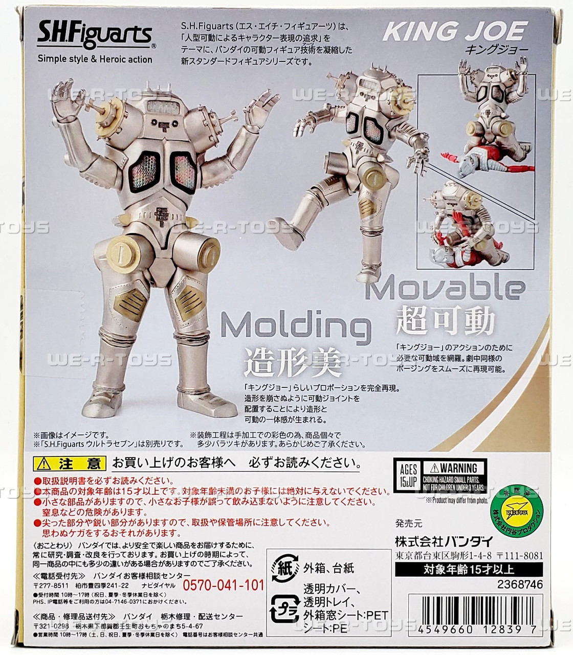 S.H. Figuarts King Joe Ultraseven Action Figure Bandai 2017 - We-R