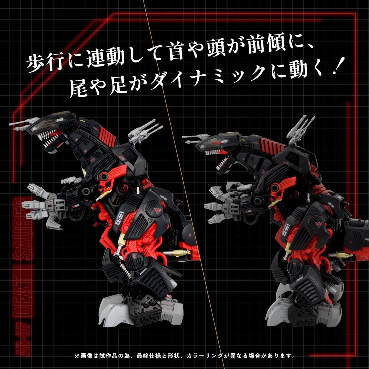 Zoids AZ-07 Death Saurer Motorized Plastic Model Kit Kotobukiya