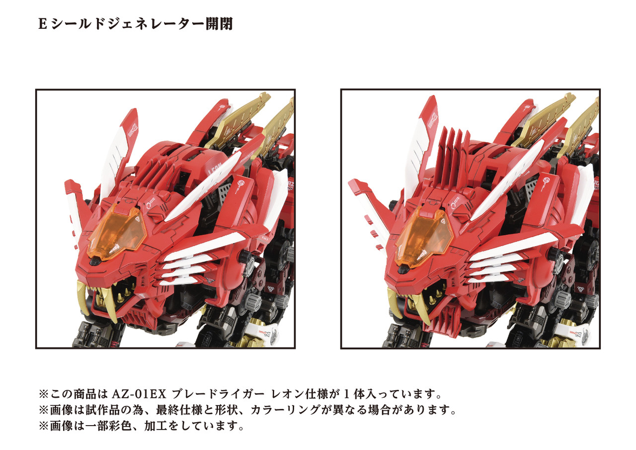 Zoids AZ-01EX Blade Liger Leon Toros Ver Plastic Model Kit