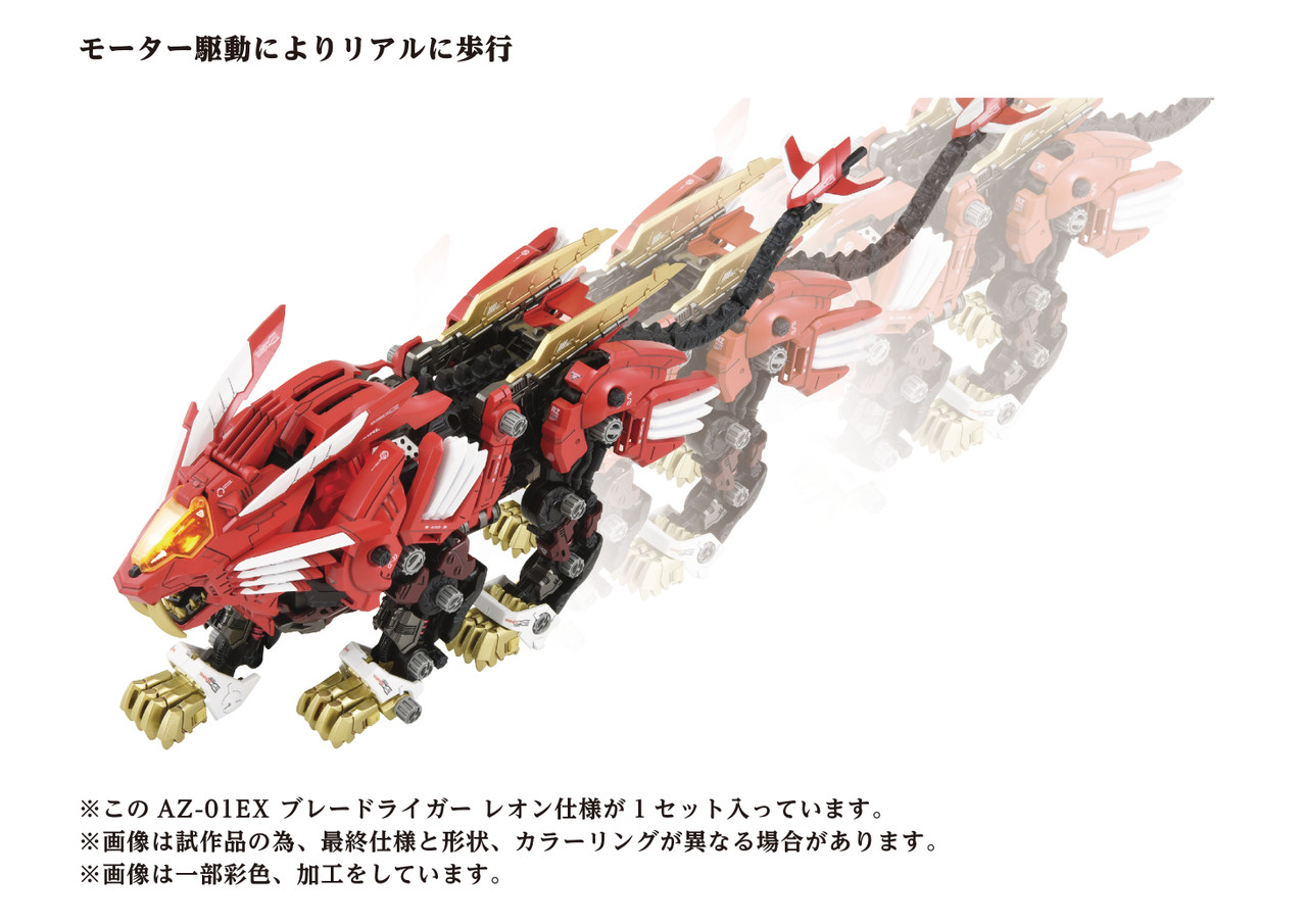 Zoids AZ-01EX Blade Liger Leon Tros Ver Plastic Model Kit