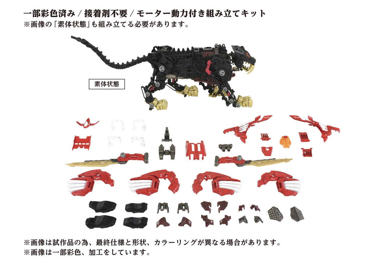 キャラクター ZOIDS AZ-01EX BLADE LIGER Leon Tros ver. Zoids AZ-01EX Blade Liger Leon Tros Ver Plastic Model Kit