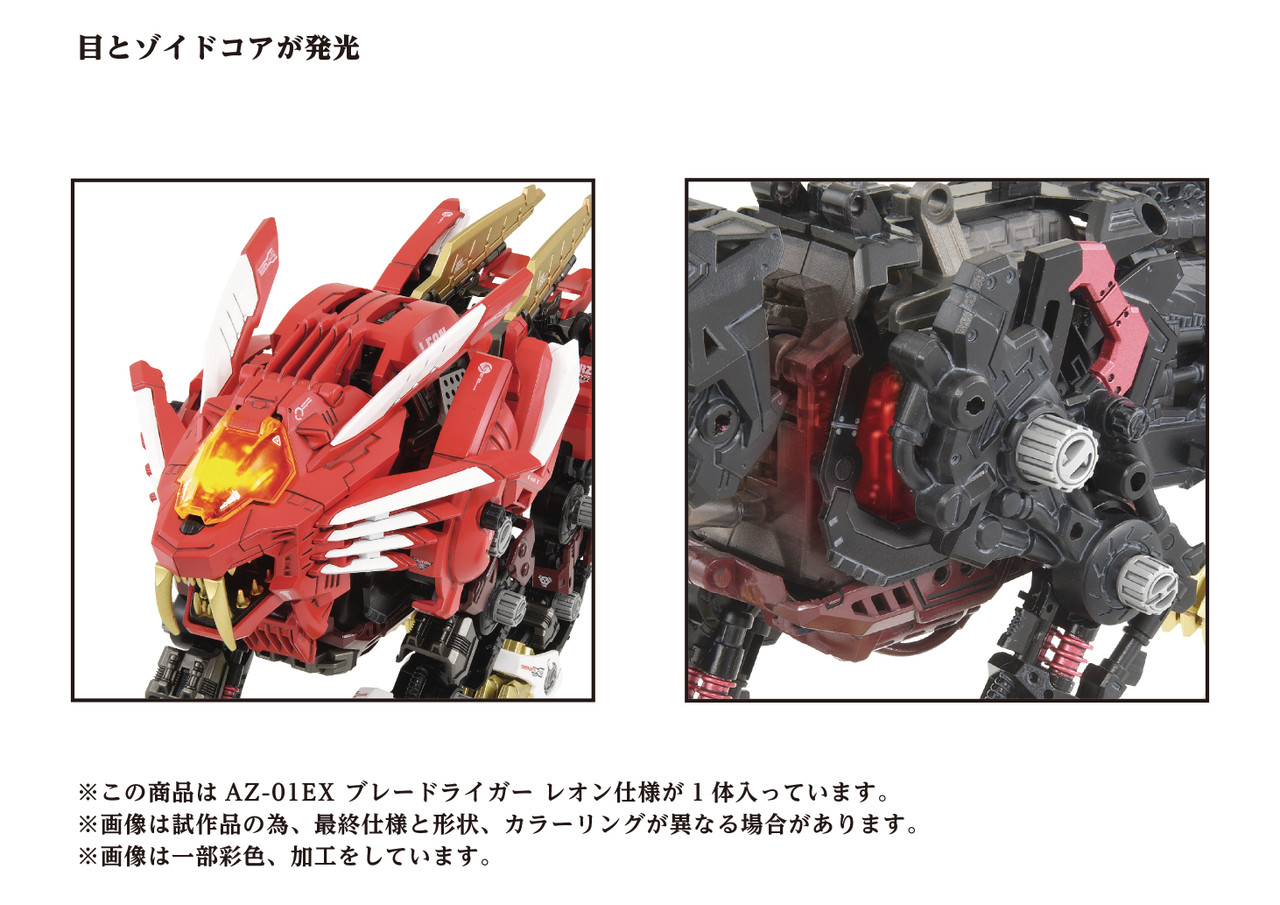 Zoids AZ-01EX Blade Liger Leon Tros Ver Plastic Model Kit
