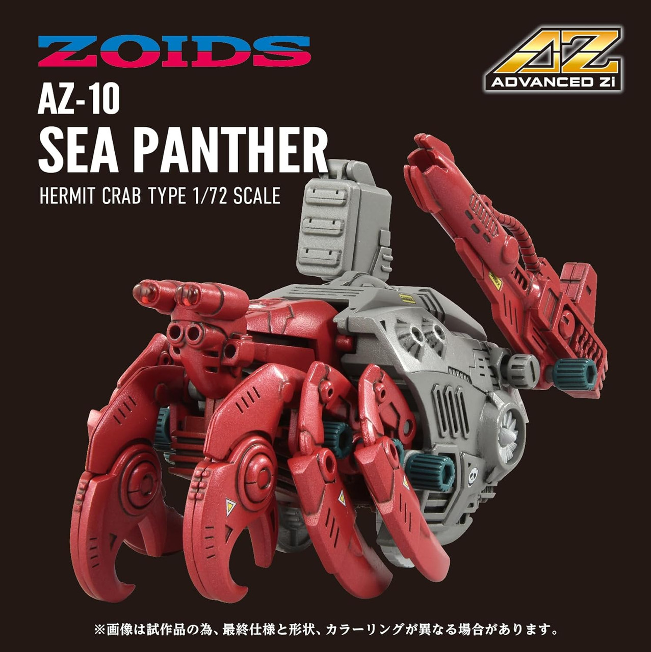 Zoids AZ-10 Sea Panther Plastic Model Kit Kotobukiya - We-R-Toys