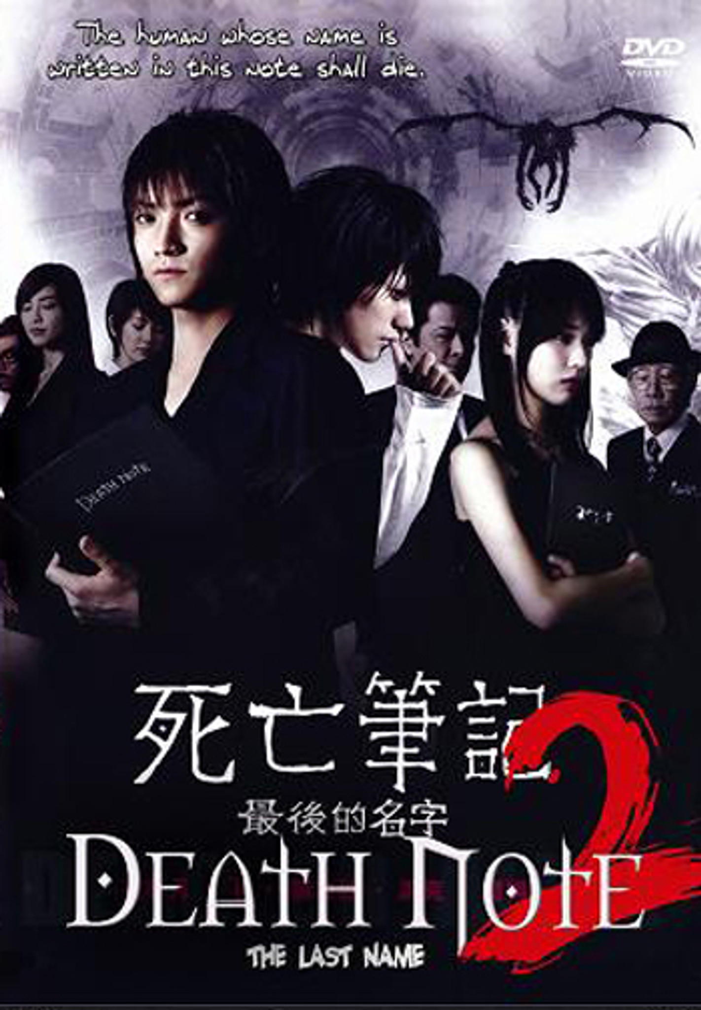 Death Note 2