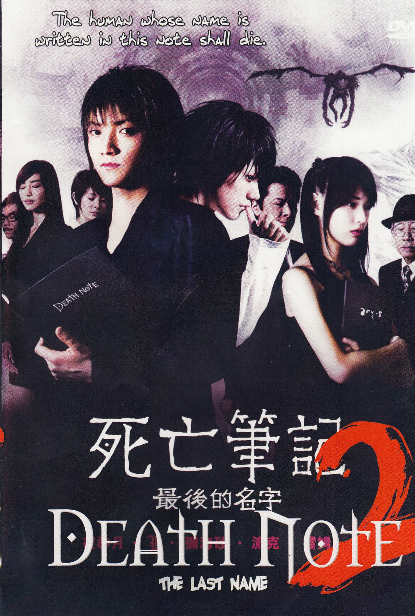 Death Note 2 – The Last Name (2006)