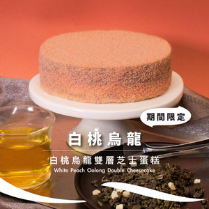 【期間限定】白桃烏龍茶雙層芝士蛋糕
