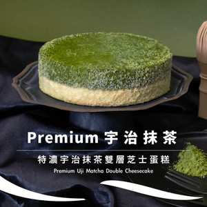 特濃宇治抹茶雙層芝士蛋糕 
