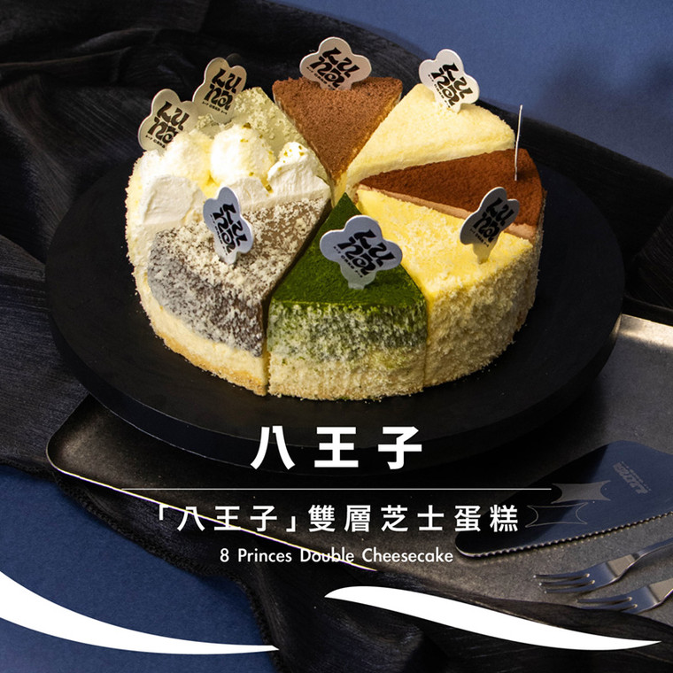 「八王子」雙層芝士蛋糕 - 須於4個工作天或之前預訂