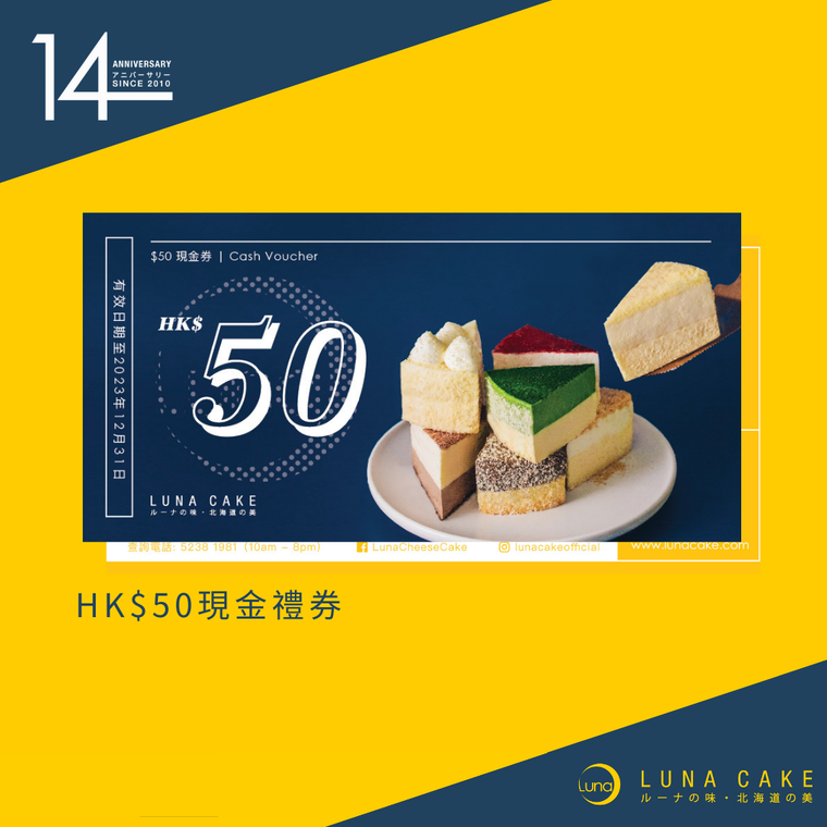 Luna $50現金禮券 (12-35張9折; 36張85折)