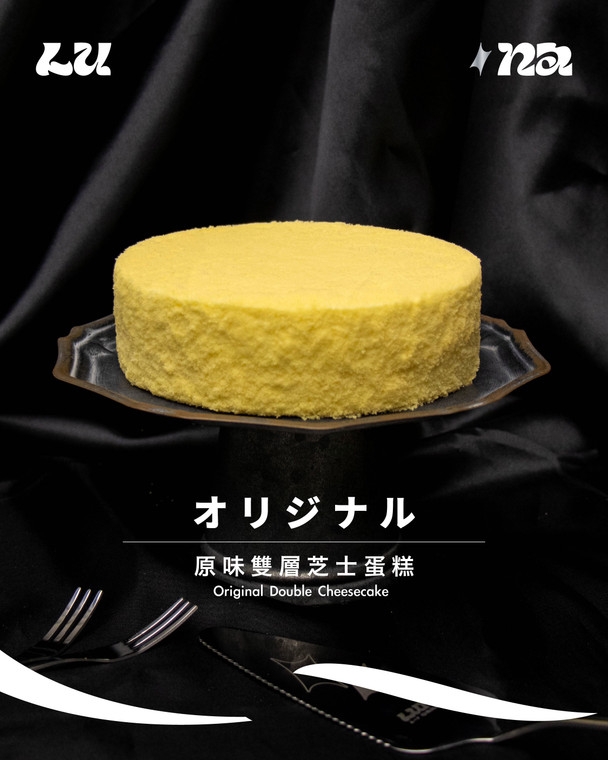 原味雙層芝士蛋糕