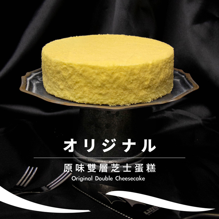 原味雙層芝士蛋糕