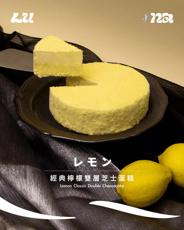 經典檸檬雙層芝士蛋糕