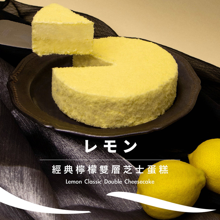 經典檸檬雙層芝士蛋糕