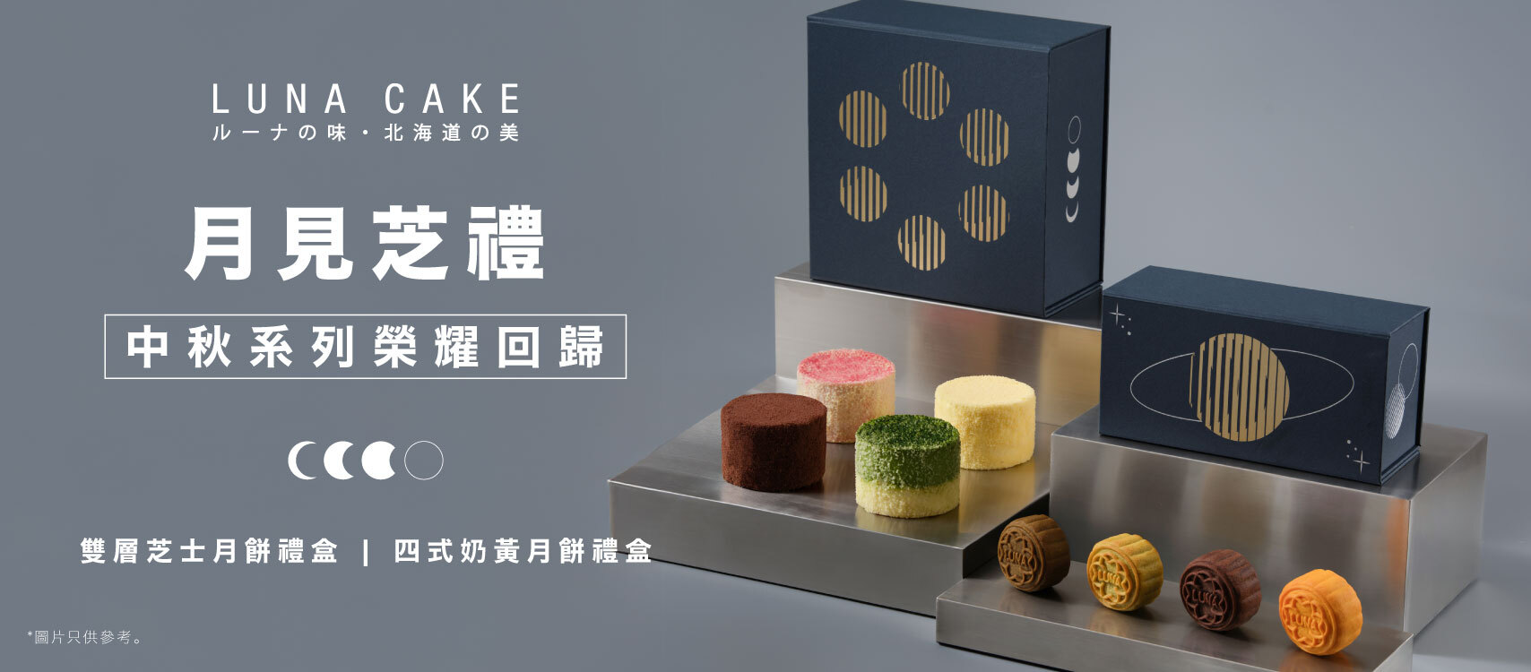 1108-mooncake-2025-luna-banner.jpg