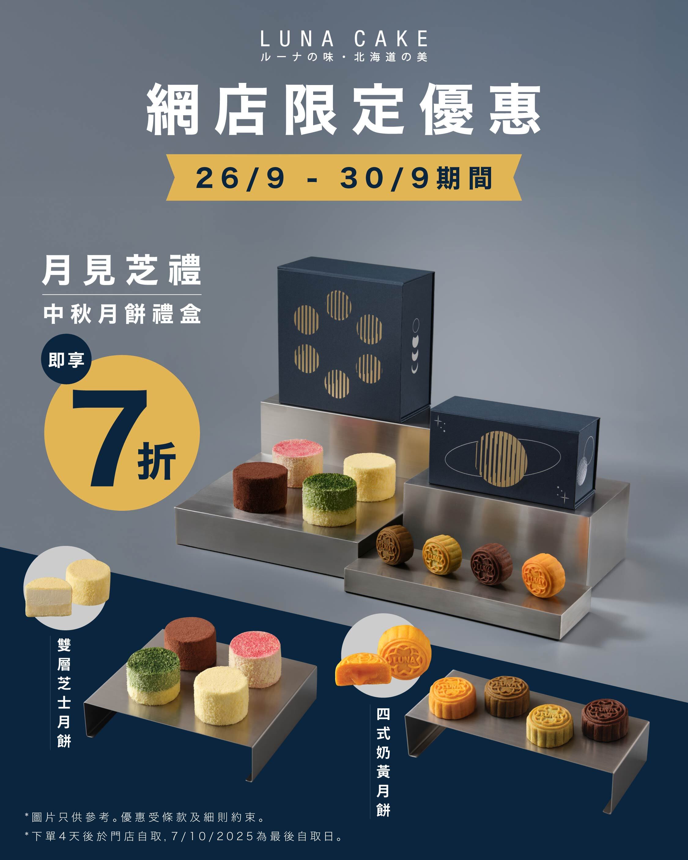 2509-mooncake-sogo-offer-sns.jpg