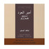 Ameer Al Oud 100ml EDP By Lattafa (Men's)