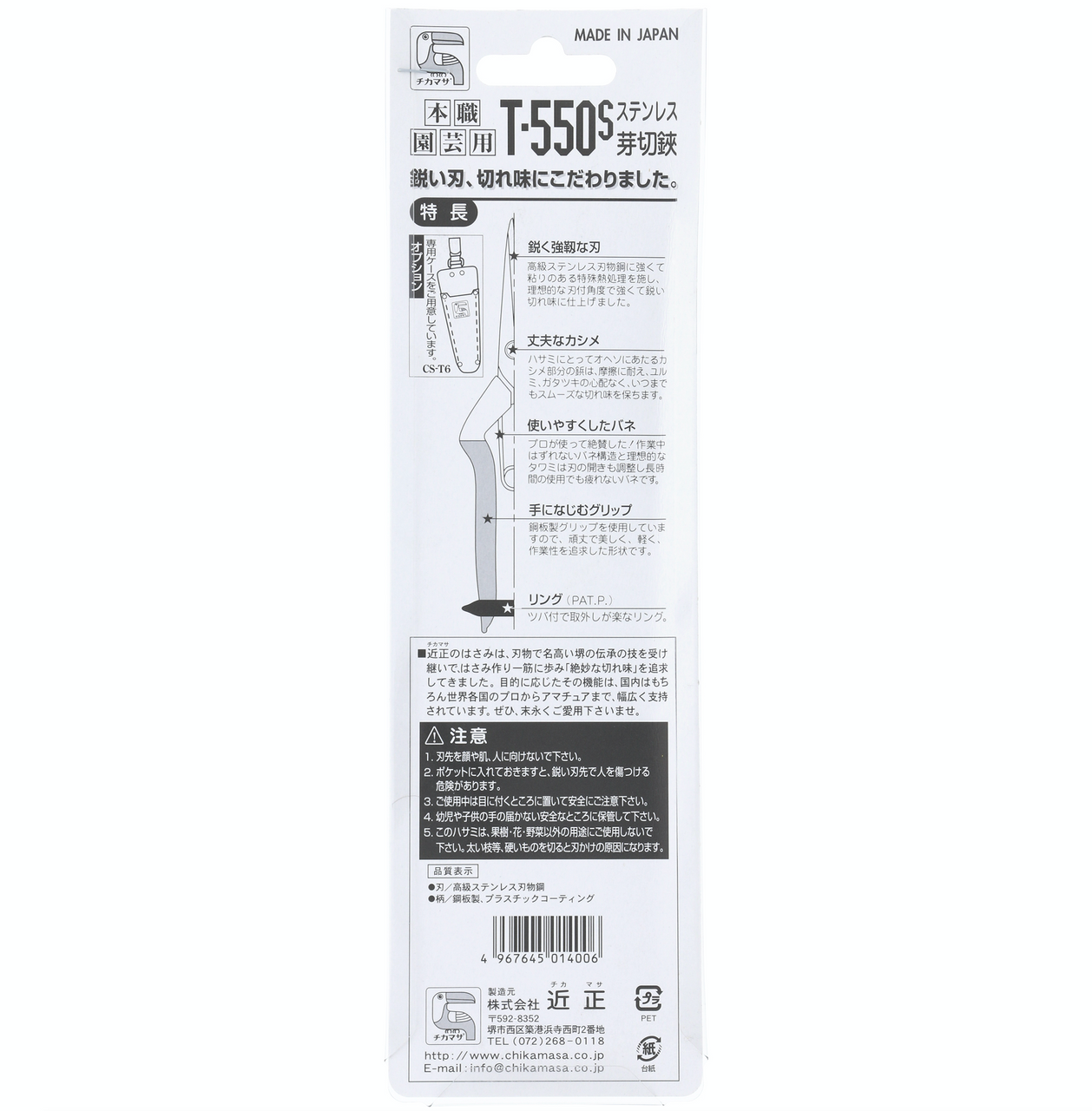 Chikamasa T-550S scissors in Bulk (801668) UPC 4967645014006
