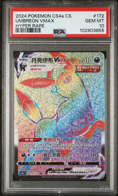 Umbreon VMAX Hyper Rare PSA 10 Simplified Chinese Pokemon card - front - Cert 102903855