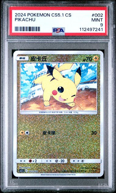 PSA 9 Pikachu 2024 Pokemon Simplified Chinese - front view