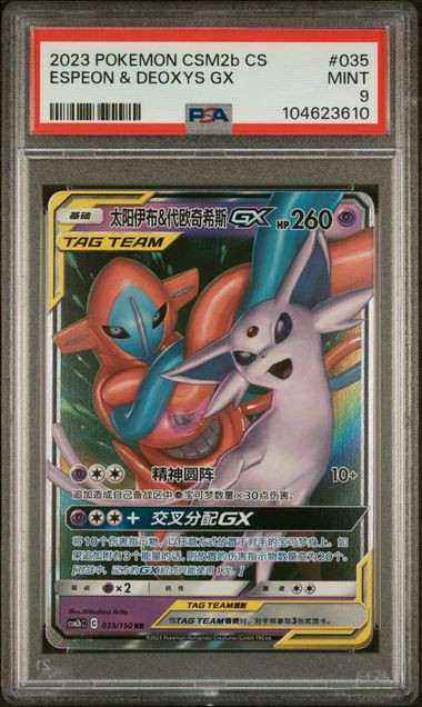 PSA 9 Espeon & Deoxys GX 2023 Pokemon Simplified Chinese - front view