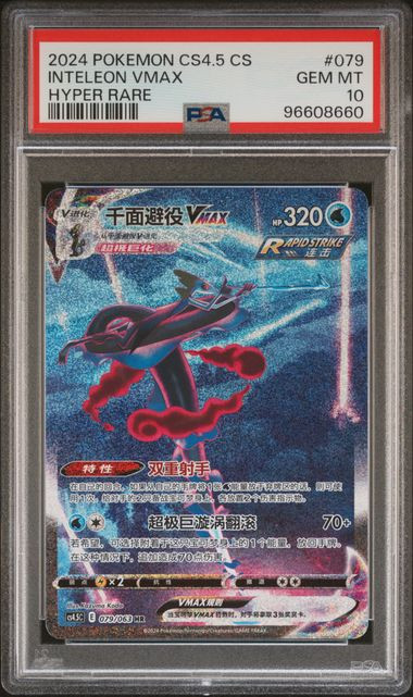PSA 10 Inteleon VMAX Hyper Rare 2024 Pokemon Simplified Chinese - front view