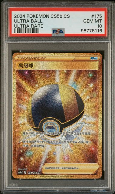 PSA 10 Ultra Ball Ultra Rare 2024 Pokemon Simplified Chinese - front view