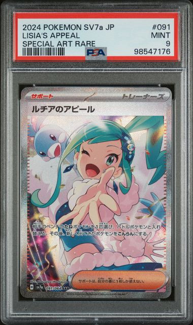 PSA 9 Lisia'S Appeal Special Art Rare 2024 Pokemon Japanese - front view