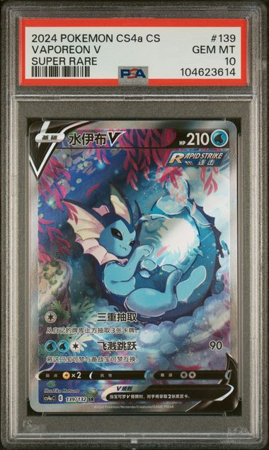PSA 10 Vaporeon V Super Rare V 2024 Pokemon Simplified Chinese - front view