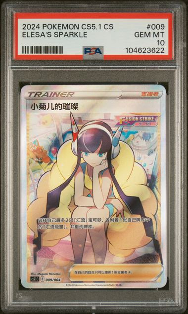 PSA 10 Elesa'S Sparkle 2024 Pokemon Simplified Chinese - front view