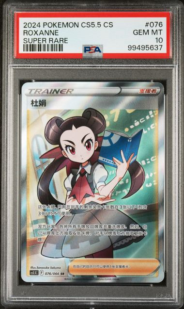 PSA 10 Roxanne Super Rare 2024 Pokemon Simplified Chinese - front view