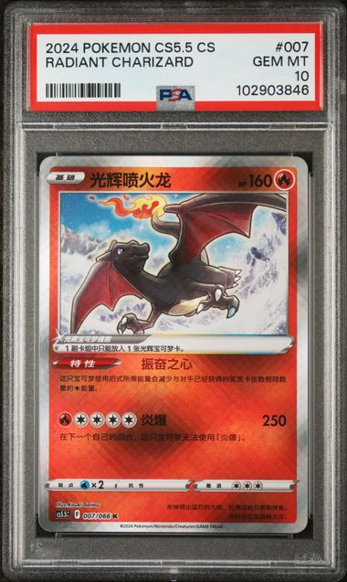PSA10 かがやくリザードン 003 RADIANT CHARIZARD② Radiant Charizard PSA 10 - Simplified Chinese Pokemon Card Graded