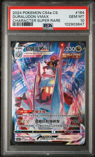 PSA 10 Duraludon VMAX Character Super Rare 2024 Pokemon Simplified Chinese - front view