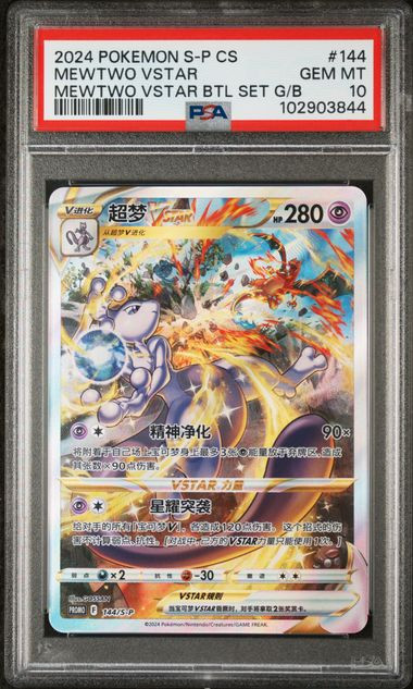 PSA 10 Mewtwo Vstar Mewtwo Vstar Btl Set G/B 2024 Pokemon Simplified Chinese - front view