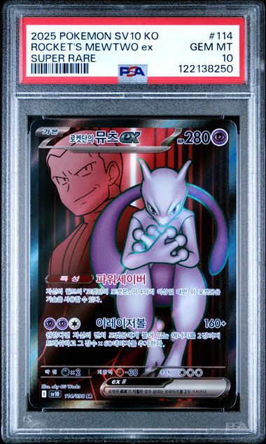 PSA 10 Rocket'S Mewtwo EX Super Rare 2025 Pokemon Korean - front view