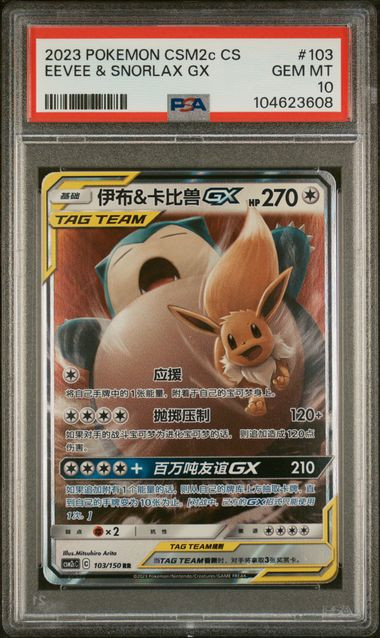 PSA 10 Eevee & Snorlax GX 2023 Pokemon Simplified Chinese - front view