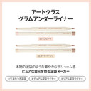 Too Cool For School] Artclass Glam Underliner #1 Bare Peach1 Bare Peach