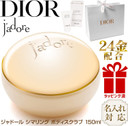 Dior J`adore Les Adorables 150ML