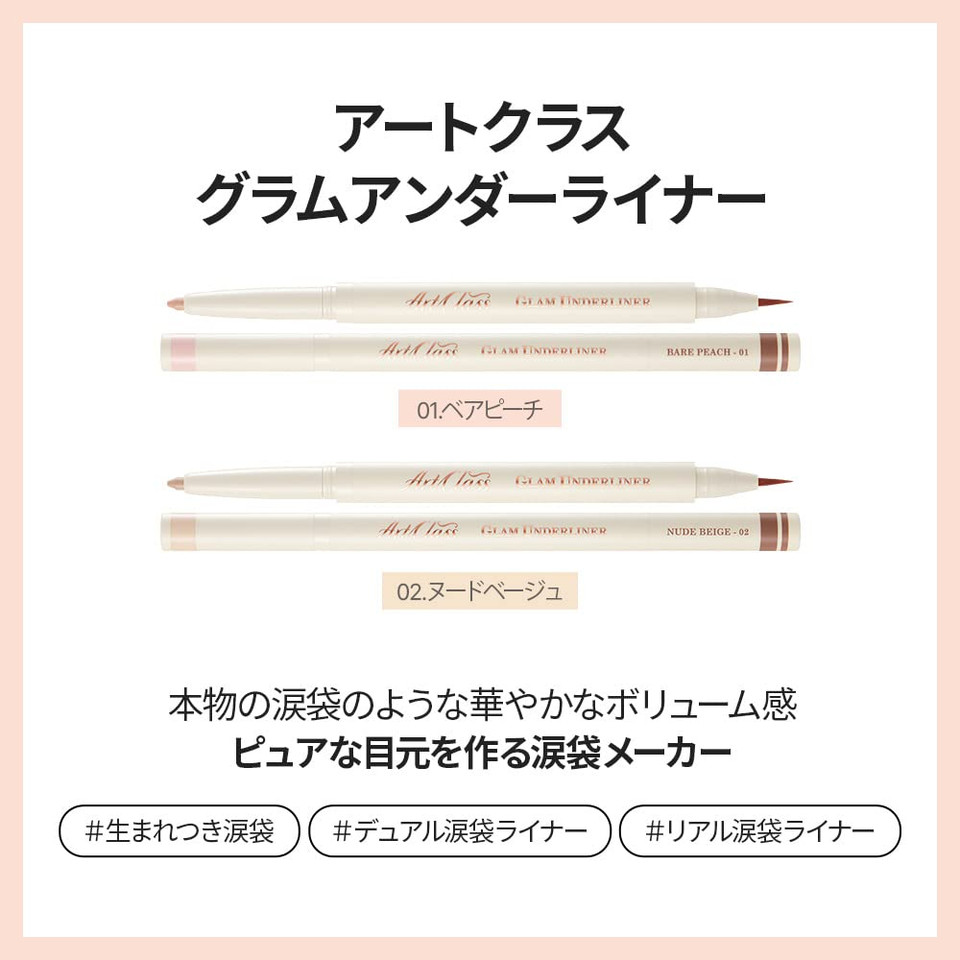 Too Cool For School] Artclass Glam Underliner #1 Bare Peach1 Bare Peach