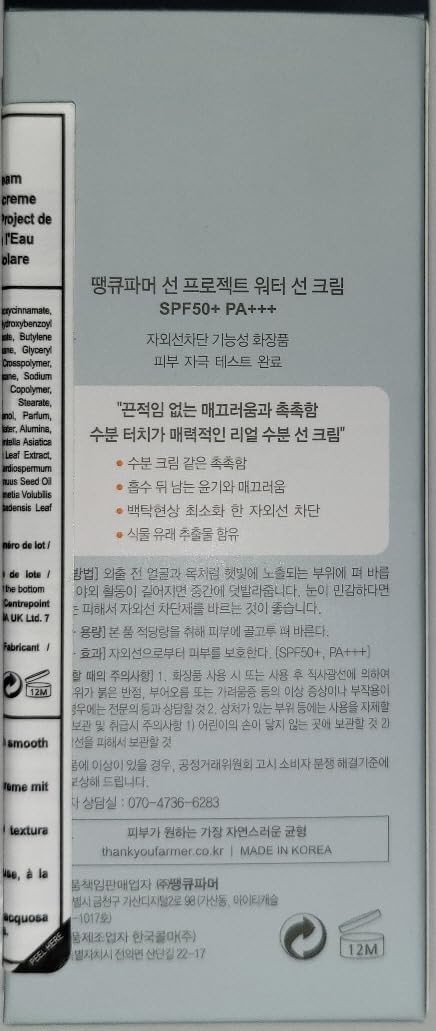 THANKYOU FARMER Sun Project Water Sun Cream SPF50+ PA+++ 50ml