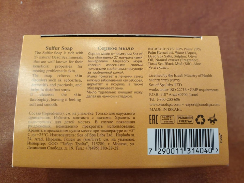 Dead Sea Sulphur Soap - Psoriasis & Eczema Treatment