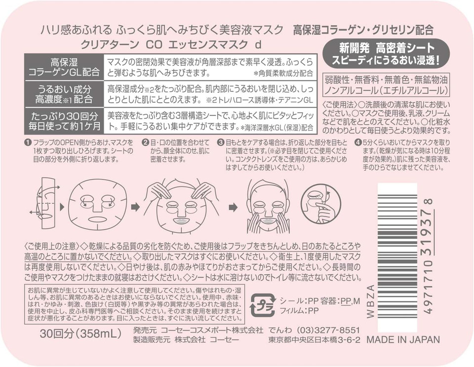 Kose Clear Turn Essence Facial Mask With Collagen - 30 Masks (Japan Import)