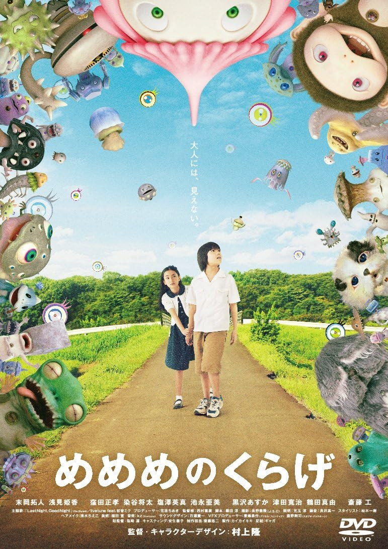 Japanese Movie - Mememe No Kurage (Jellyfish Eyes) [Japan Dvd] Tdv-24052D