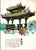 Postcard Japan Art -  Gate of Shurei