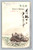 Illustration Priest Gessho in boat