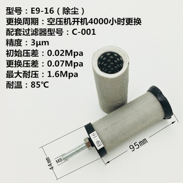 SPX Flow-Hankison E9-16 REPL ELEM FOR EF9