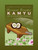 Guam Gift | Coconut Grinder - Kamyu - Kitchen Decor Illustration