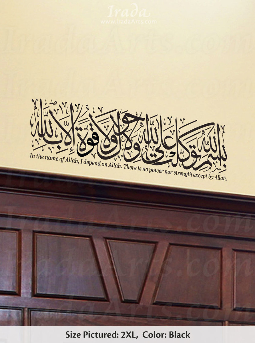 Artwork: Dua for Leaving the Home (Wall Decal)