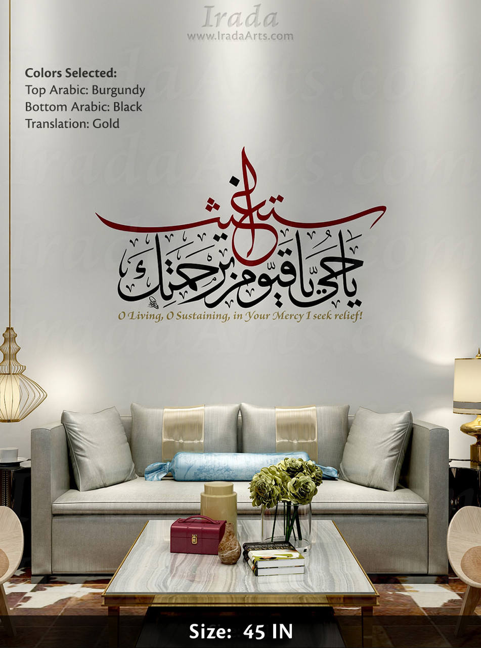 Ya Hayyu Ya Qayyum bi Rahmatak Islamic Wall Art Sticker Calligraphy Vinyl Decals 