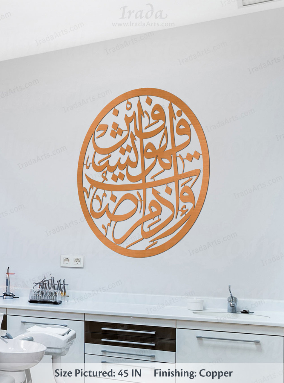 wallpapers Artwork Shifa In Arabic Calligraphy ayat al shifa when i am ill he cures me steel