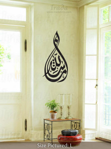‘Masha'Allah’ Islamic wall decal ‘Masha'Allah’ Islamic wall decal